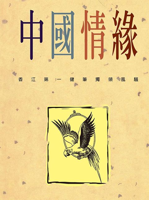 中國情緣讀墨電子書