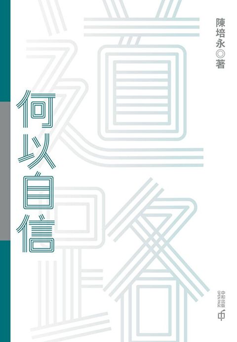 道路何以自信（讀墨電子書）