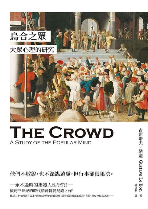 烏合之眾
