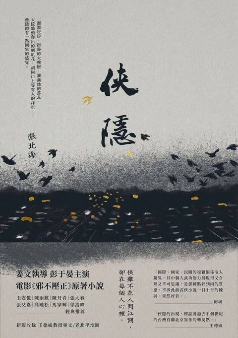 俠隱讀墨電子書