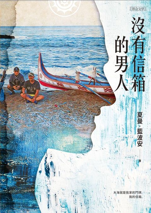 沒有信箱的男人