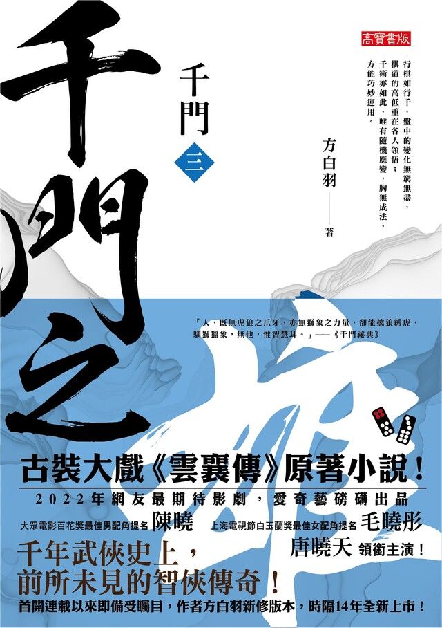  千門（三）（讀墨電子書）