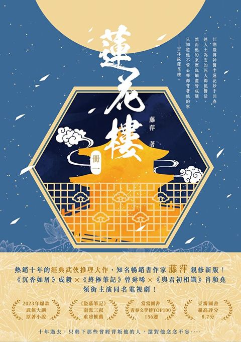 蓮花樓冊一電視劇《蓮花樓》原著小說讀墨電子書