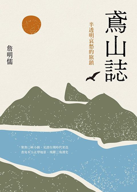 鳶山誌（讀墨電子書）