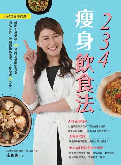 Readmoo 讀墨 234瘦身飲食法讀墨電子書