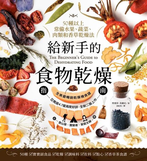 給新手的食物乾燥指南（讀墨電子書）