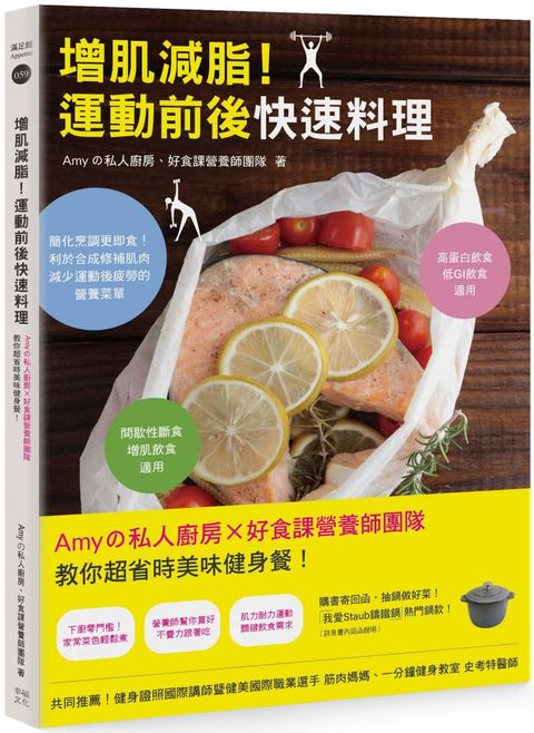 增肌減脂！運動前後快速料理（讀墨電子書）