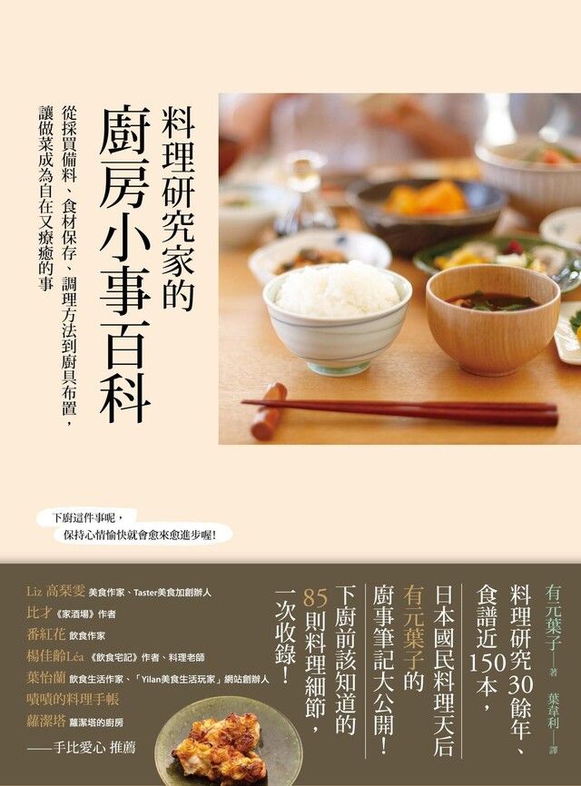  料理研究家的廚房小事百科（讀墨電子書）