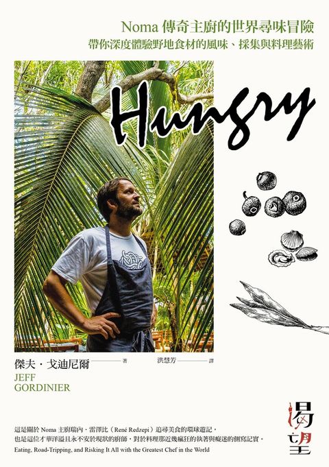 Hungry渴望（電子書）