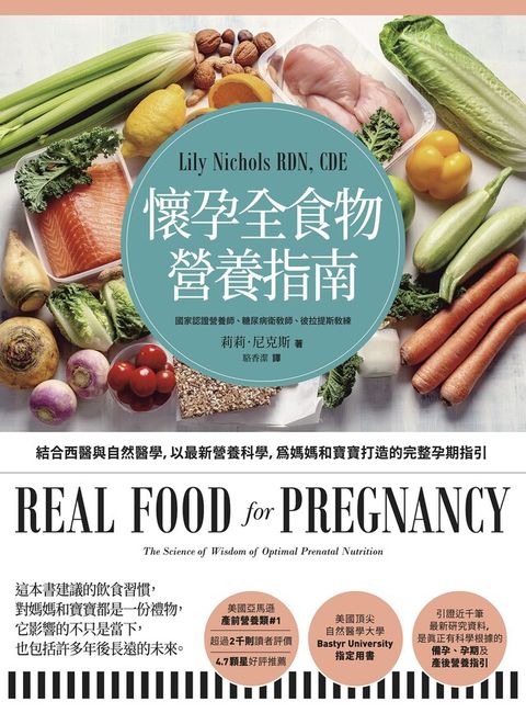 懷孕全食物營養指南（電子書）