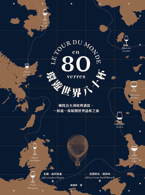 環遊世界八十杯（電子書）