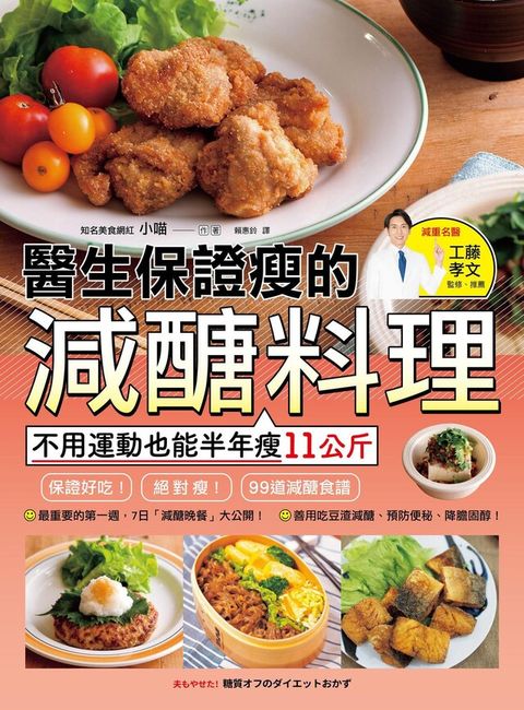 醫生保證瘦的減醣料理讀墨電子書