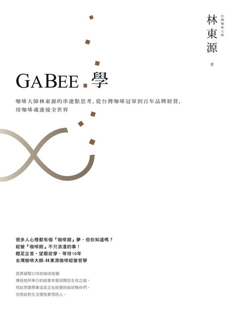 GABEE.學（讀墨電子書）