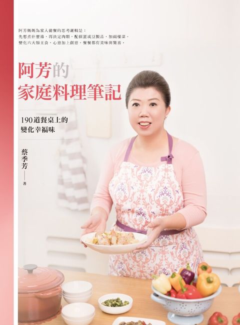阿芳的家庭料理筆記