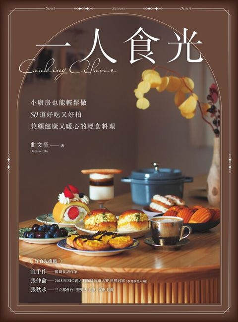 一人食光