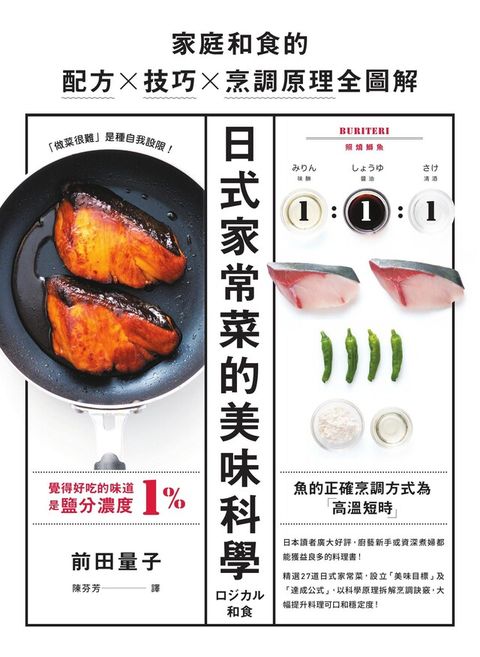 日式家常菜的美味科學