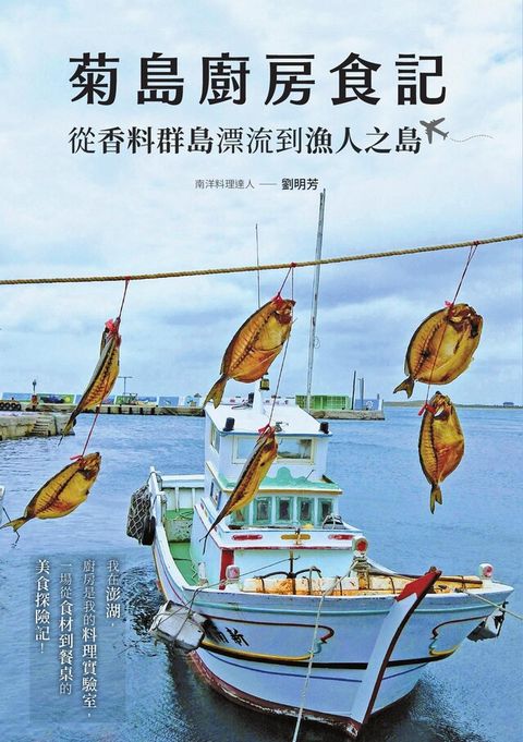 菊島廚房食記