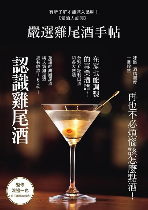 嚴選雞尾酒手帖讀墨電子書