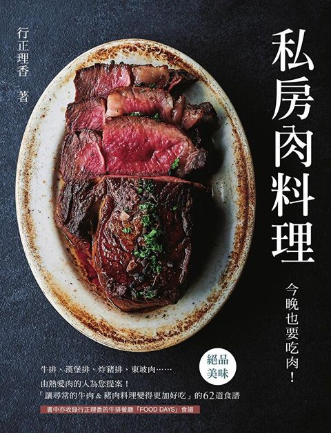 私房肉料理今晚也要吃肉讀墨電子書