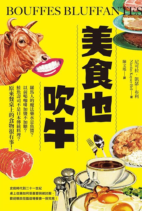 美食也吹牛讀墨電子書