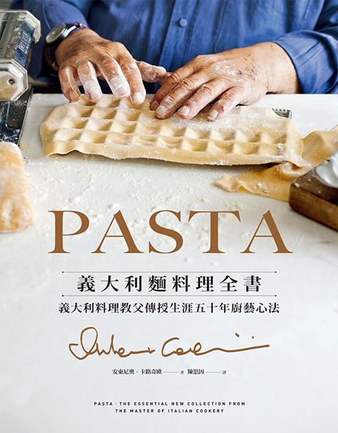 PASTA義大利麵料理全書 (2022年新版)讀墨電子書