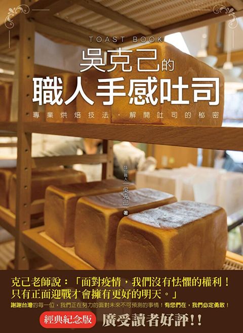 吳克己的職人手感吐司(烘焙類熱銷紀念版)讀墨電子書