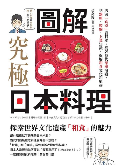 圖解•究極日本料理