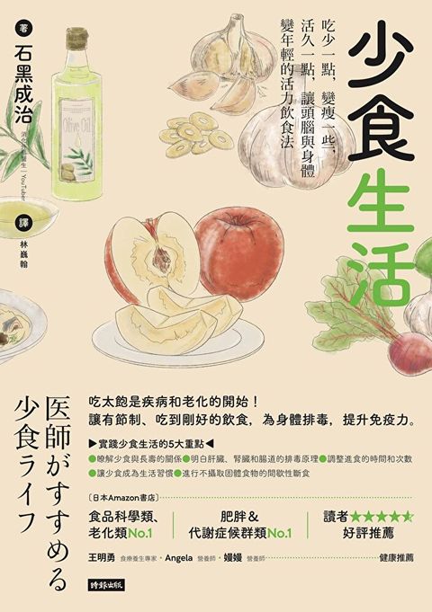 少食生活（讀墨電子書）