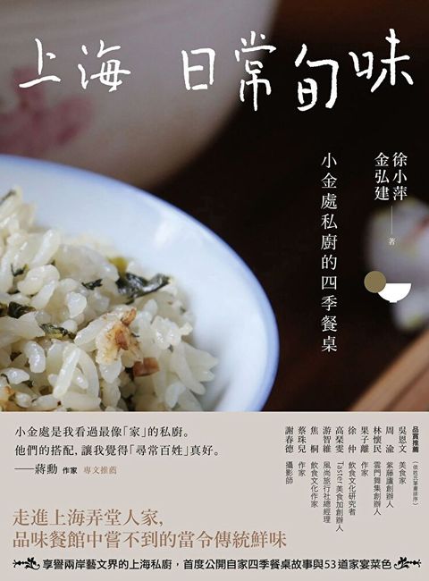 上海日常旬味讀墨電子書