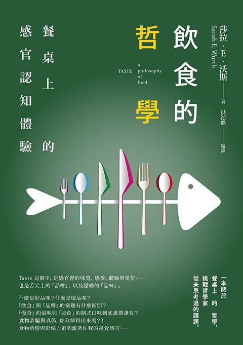 飲食的哲學