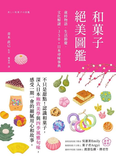 和菓子絕美圖鑑（讀墨電子書）