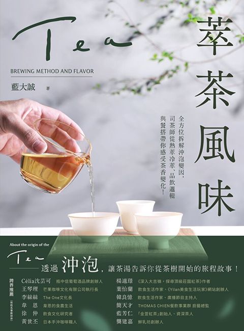 萃茶風味（讀墨電子書）