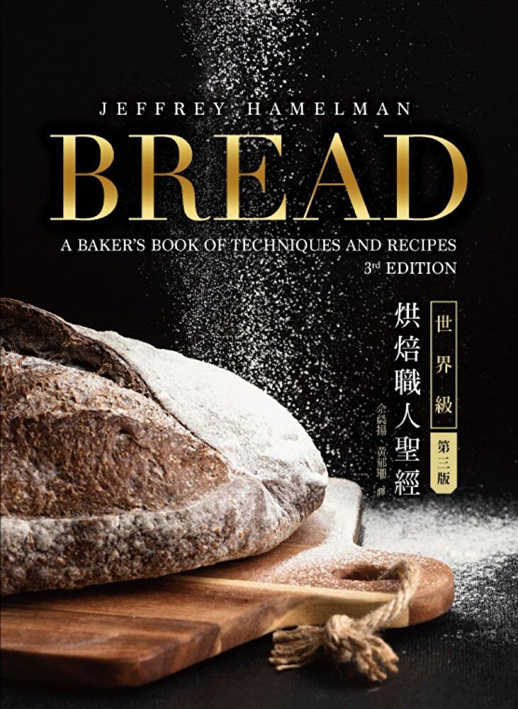  BREAD 3rd世界級烘焙職人聖經讀墨電子書