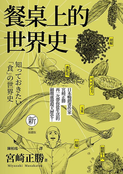 餐桌上的世界史全新插畫版讀墨電子書