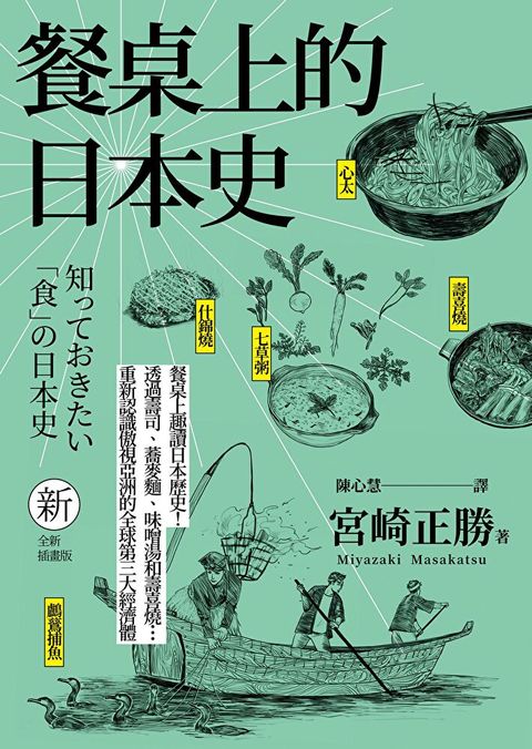 餐桌上的日本史全新插畫版讀墨電子書