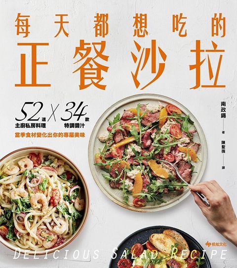 每天都想吃的正餐沙拉讀墨電子書