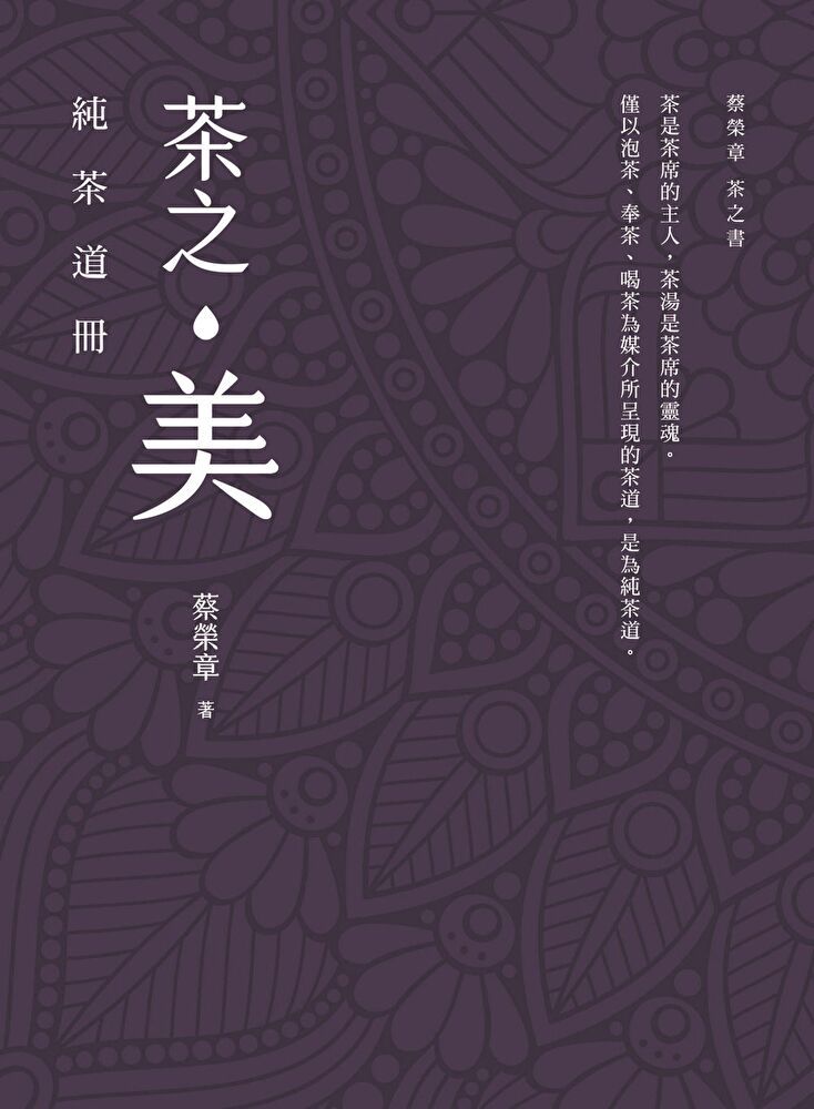  茶之美純茶道冊讀墨電子書