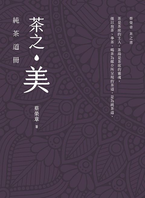 茶之美純茶道冊讀墨電子書