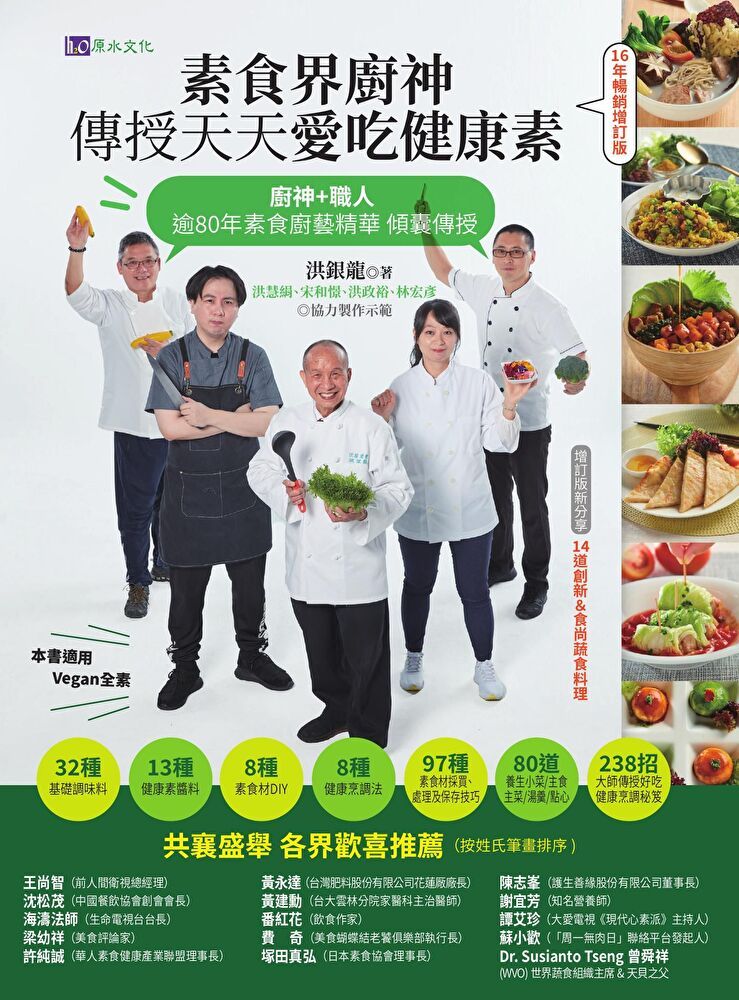 Readmoo 讀墨 素食界廚神傳授天天愛吃健康素【16年暢銷增訂版】（讀墨電子書）