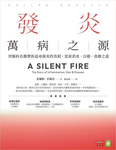 發炎，萬病之源