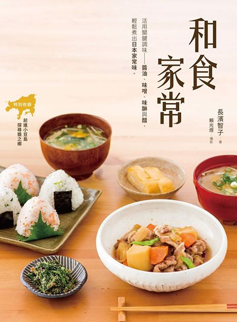 和食家常