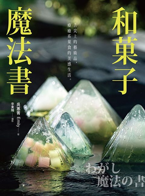 和菓子魔法書