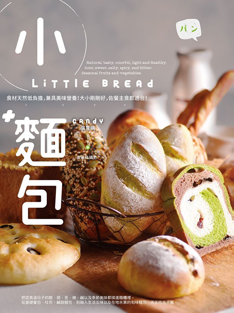  小麵包 Little Bread讀墨電子書