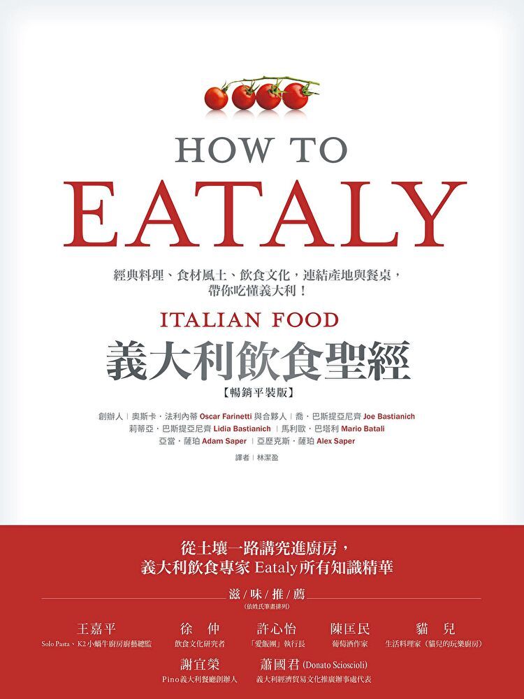  Eataly義大利飲食聖經純文字數位版讀墨電子書