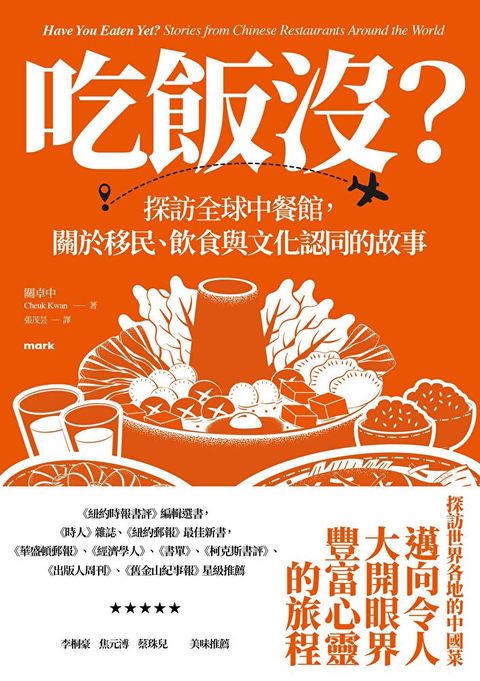 吃飯沒？（讀墨電子書）