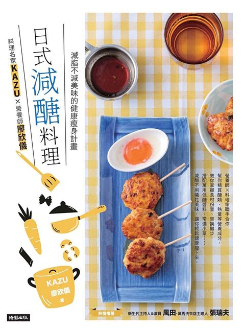 日式減醣料理（讀墨電子書）