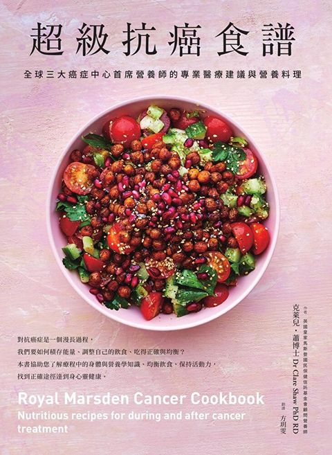 超級抗癌食譜