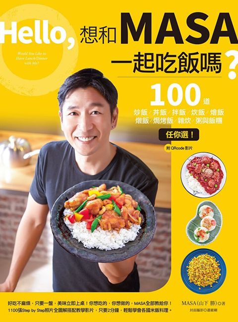 Hello，想和MASA一起吃飯嗎？