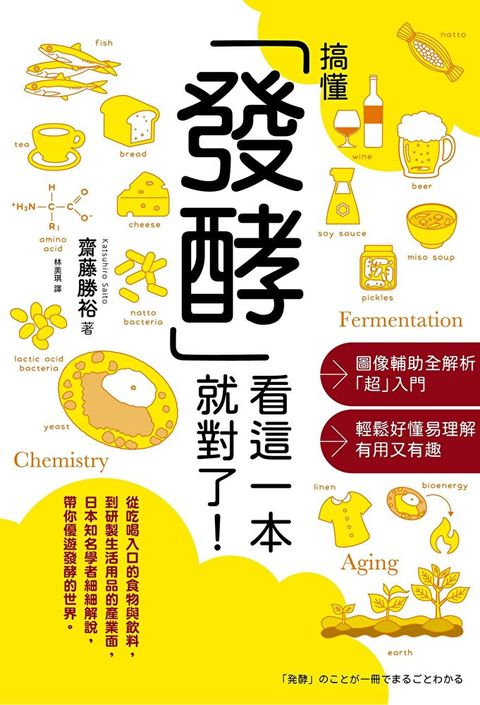 搞懂「發酵」看這一本就對了！（讀墨電子書）