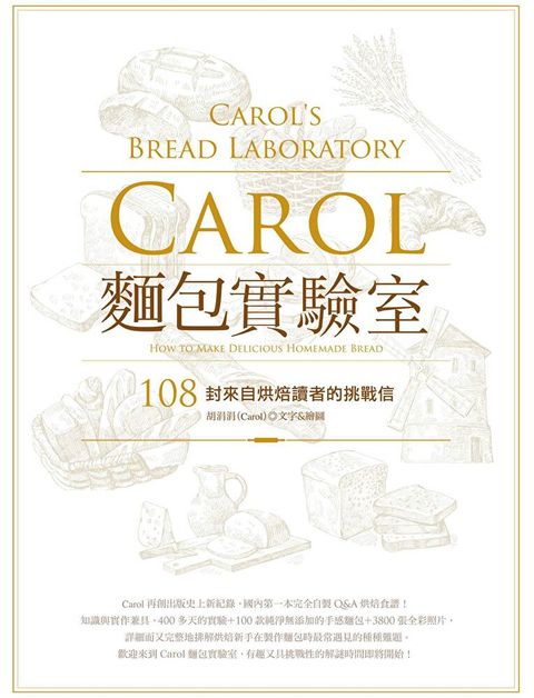 Carol麵包實驗室（讀墨電子書）